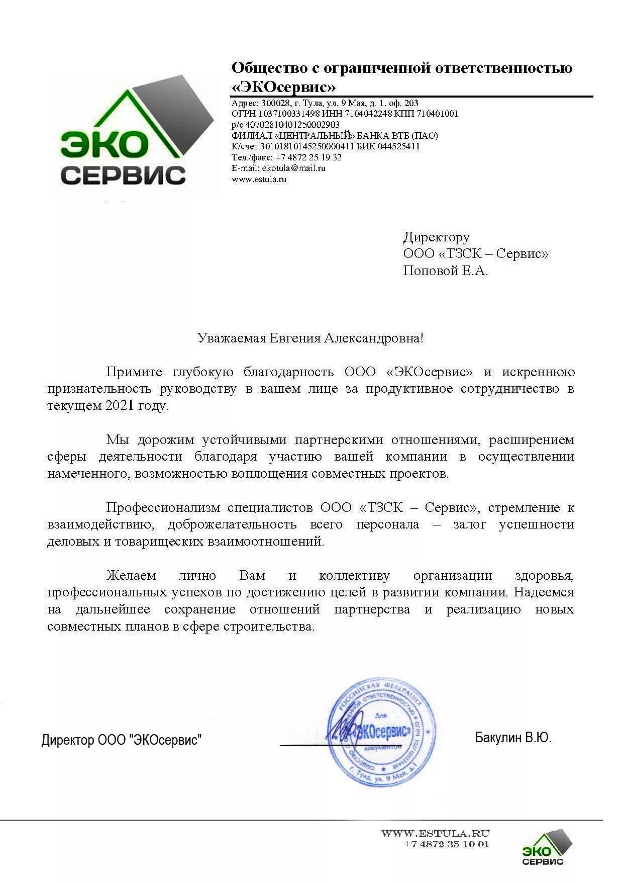 ООО «ЭКОсервис»