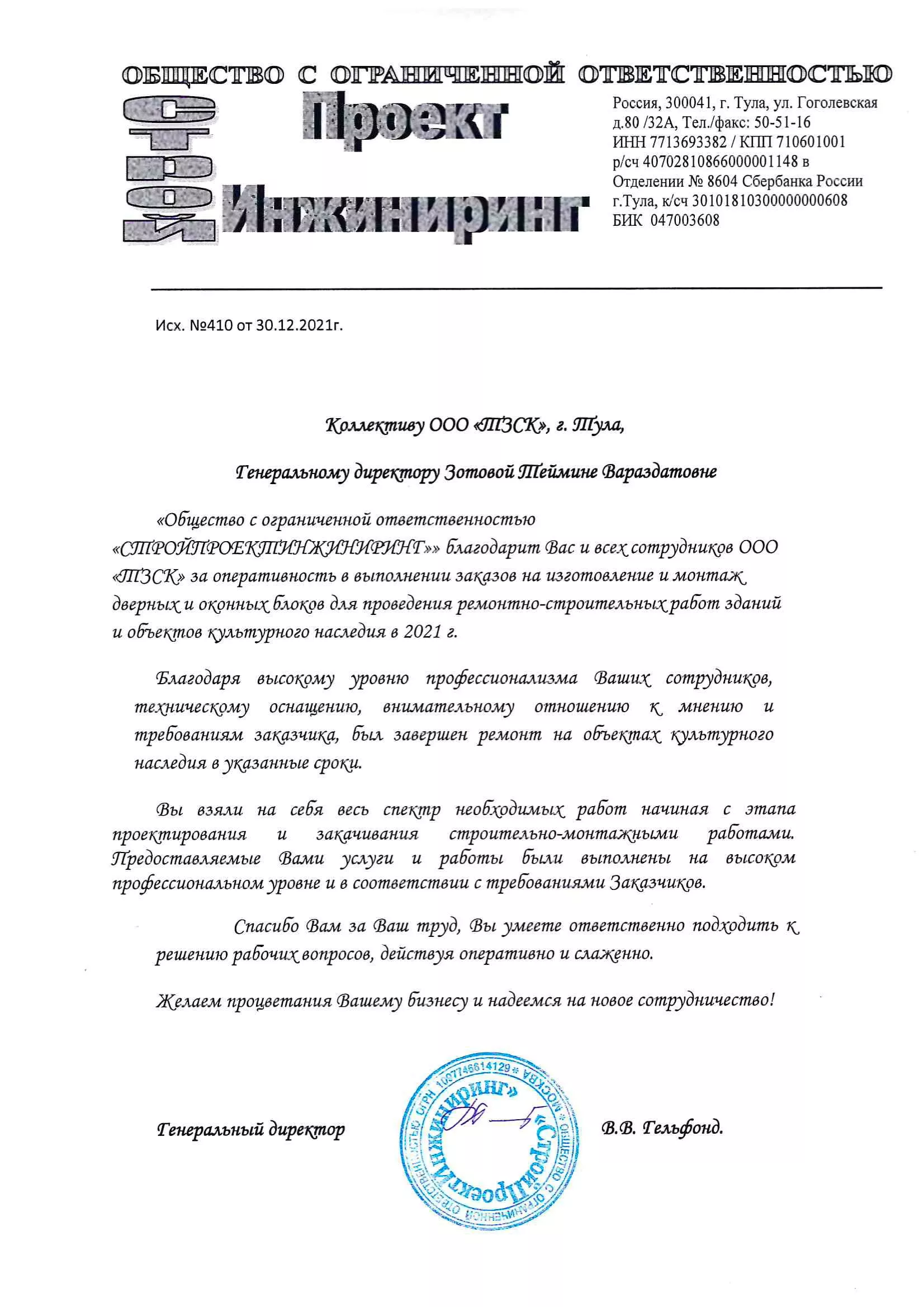 ООО «Строй Проект Инжиниринг»