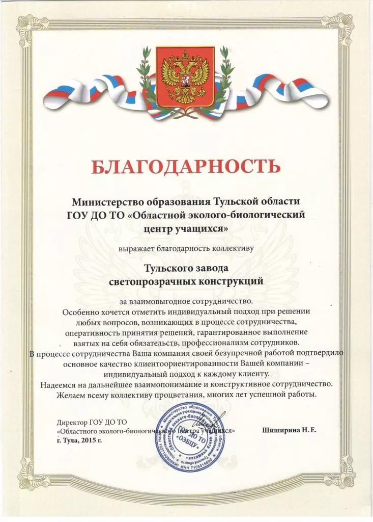 Министерство образования Тульской области ГОУ ДО ТО «Областной эколого-биологический центр учащихся»