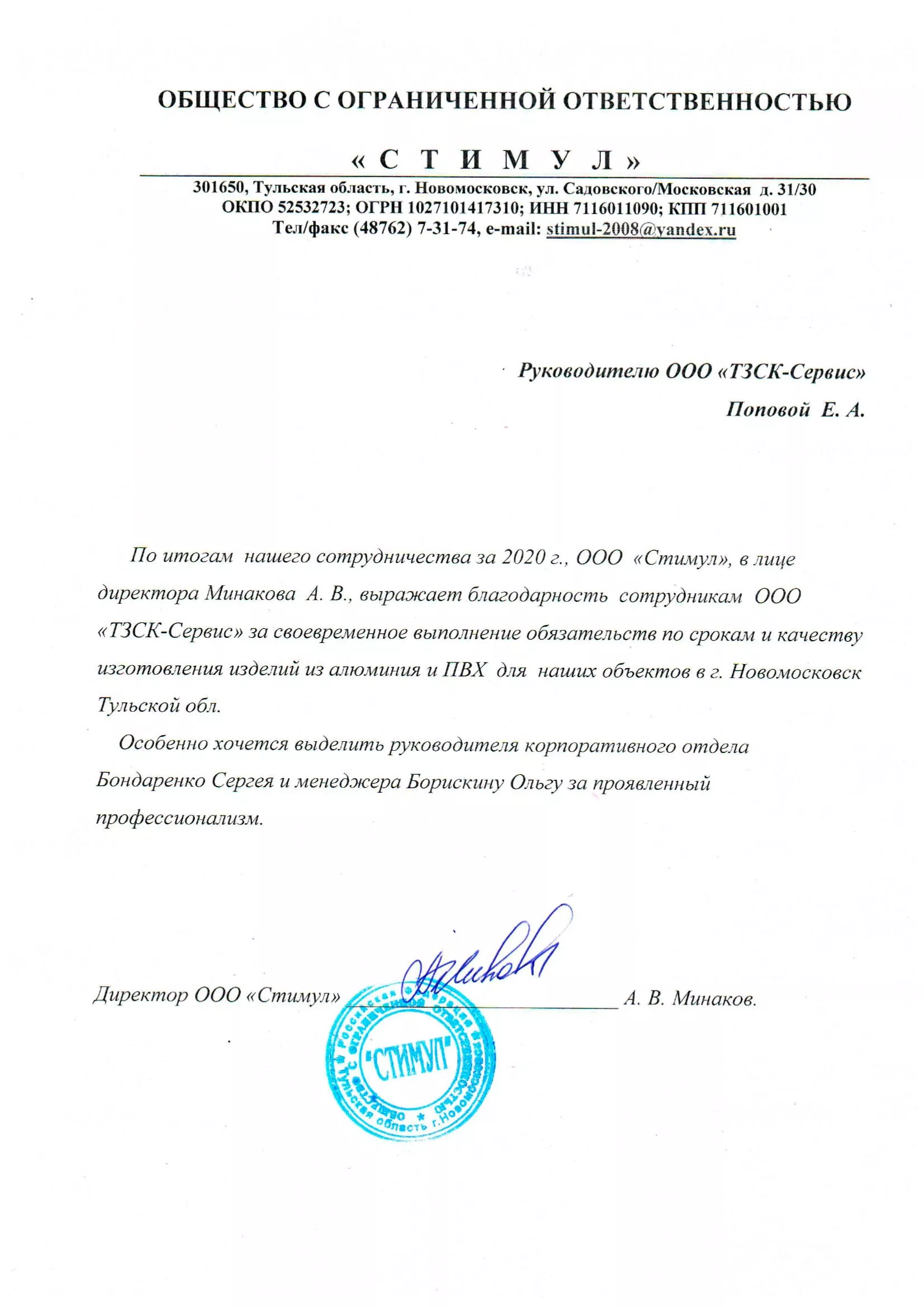 ООО "Стимул"