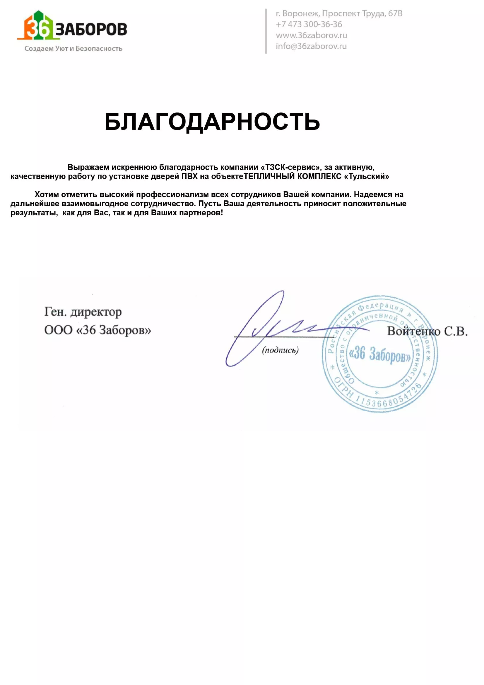 ТК "Тульский"