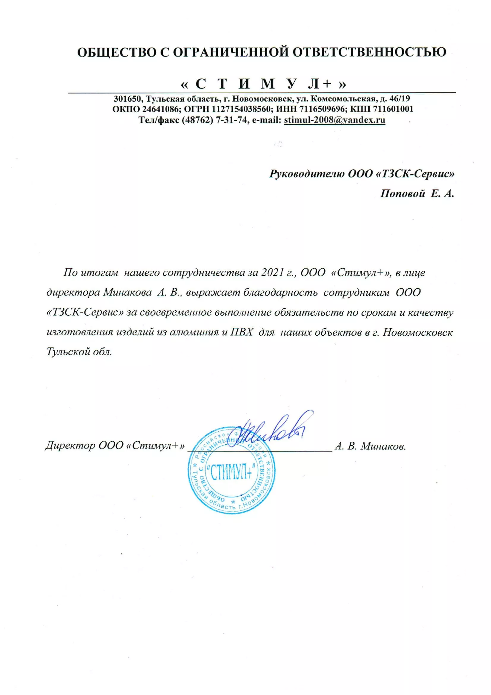 ООО «СТИМУЛ+»
