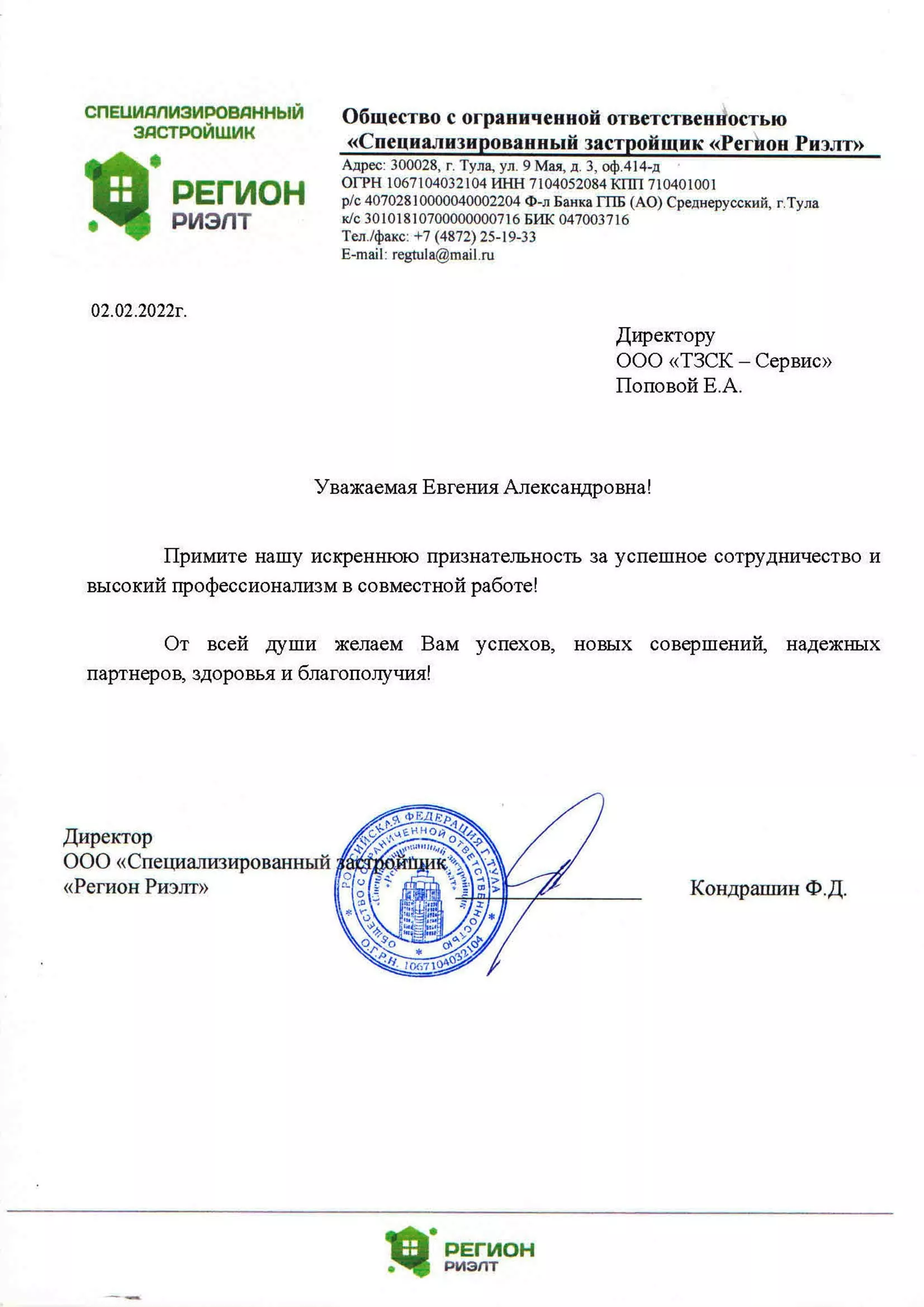 ООО СЗ «Регион Риэлт»