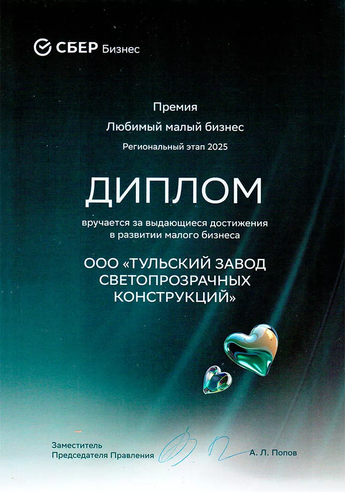 Диплом Сбербанка