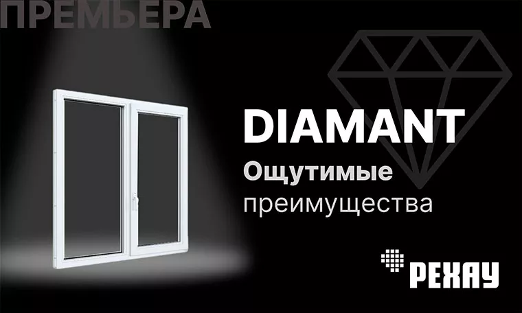 Окна Диамант в Орле