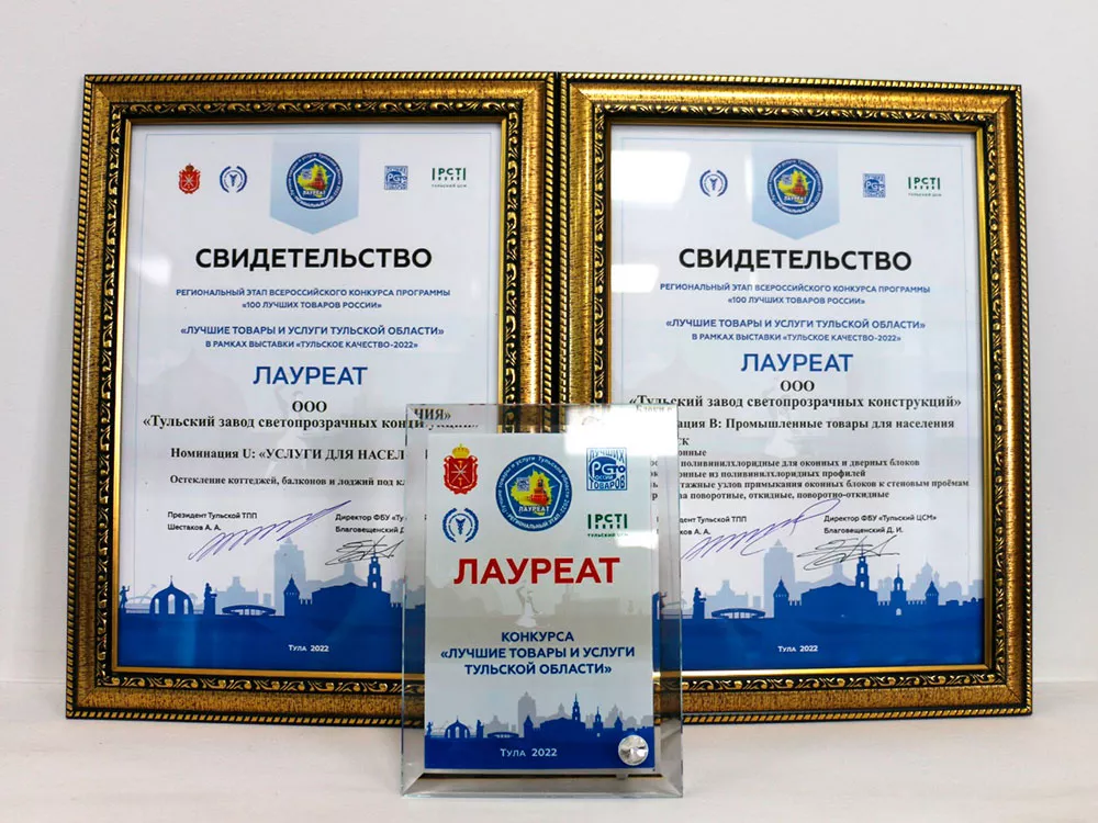 ЛАУРЕАТ КОНКУРСА «ЛУЧШИЕ ТОВАРЫ И УСЛУГИ ТУЛЬСКОЙ ОБЛАСТИ» svidetelstvo-laureata-tzsk.jpg