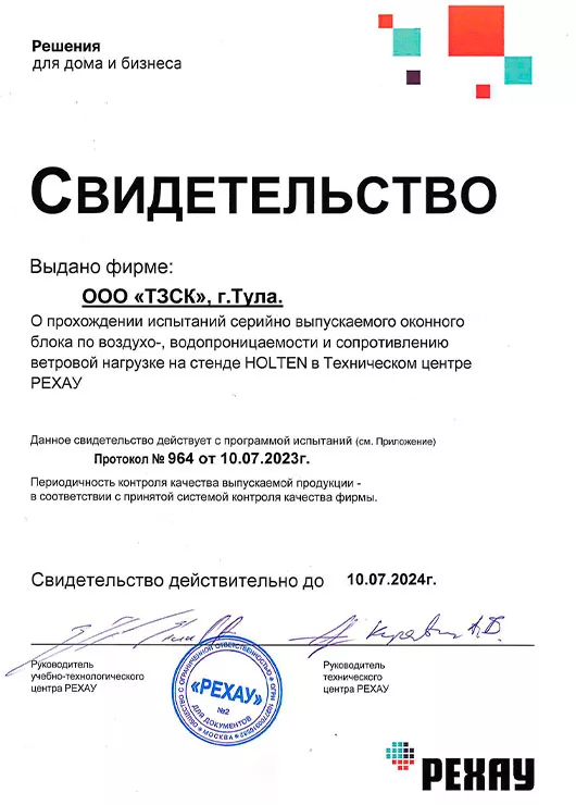 свидетельство о прохождении испытаний на стенде HOLTEN свидетельство испытаний продукции ТЗСК №964