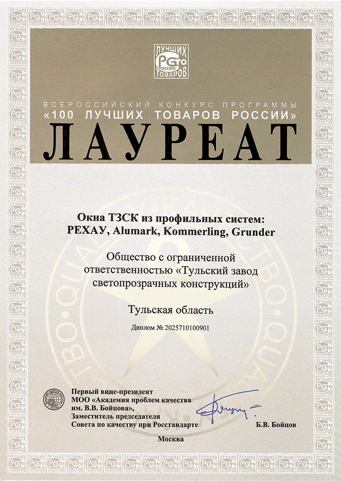 Лауреат конкурса 100 лучших товаров России