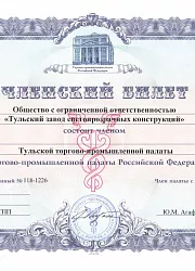 Членский билет 2016 Тульская промышленная палата