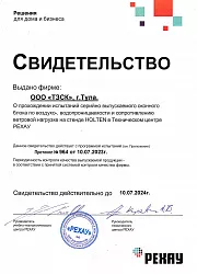 Свидетельство ООО «ТЗСК»