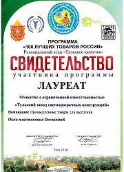 100 товаров 2018 свидетельство