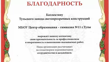 МБОУ Центр образования — гимназия № 11 г.Тулы МБОУ Центр образования — гимназия № 11 г.Тулы