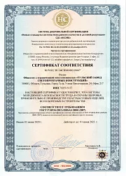 Сертификат соответствия 54934-2012