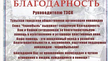 ТГООИ Союз «Чернобыль» ТГООИ Союз «Чернобыль»