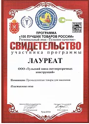 100 товаров 2016 свидетельство