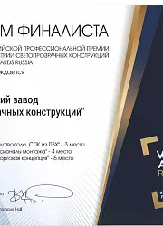 WinAwards2017 диплом финалиста
