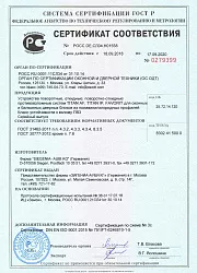СС ГОСТ Р POCC DE.СЛ.34.НО 1558 до2020 г (противовзломн.)