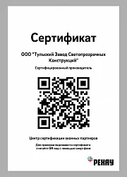 Сертифицированный производитель Рехау