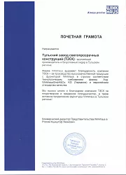 Winkhaus грамота