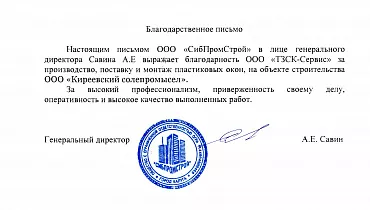 ООО «Сиб Пром Строй» ООО «Сиб Пром Строй»