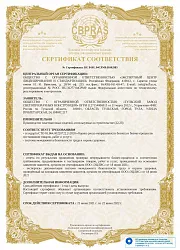 Сертификат соответствия