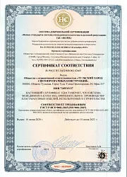 Сертификат соответствия 9001-2015