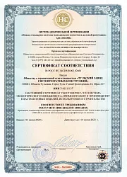 Сертификат соответствия 14001-2016