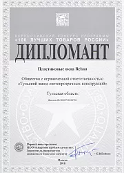 100 товаров 2018 диплом