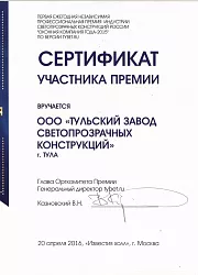 WinAwards2015 сертификат