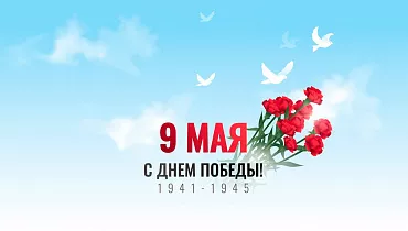 График работы ТЗСК на 9 мая 2023!
