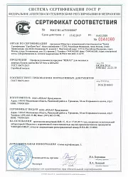 Сертификат соответствия БЛИЦ и ГРАЦИО