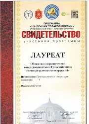 100 товаров 2017 свидетельство