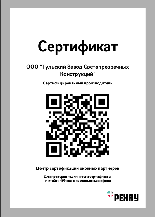 Сертификат качества продукции ТЗСК 2023-2024 Сертификат соответствия окон ТЗСК