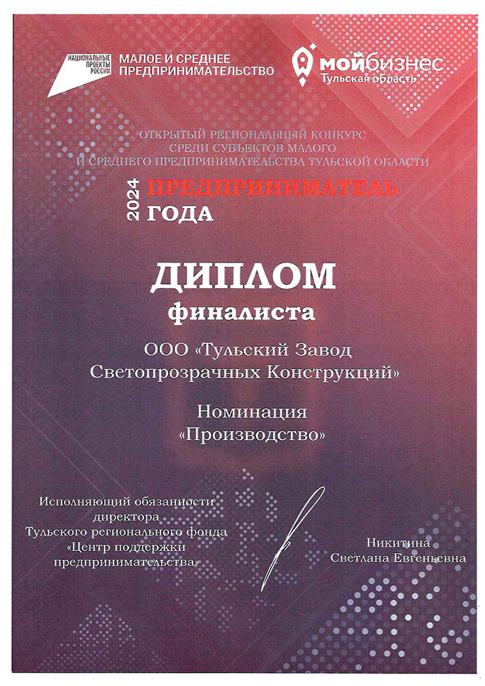 диплом финалиста ТЗСК.jpg