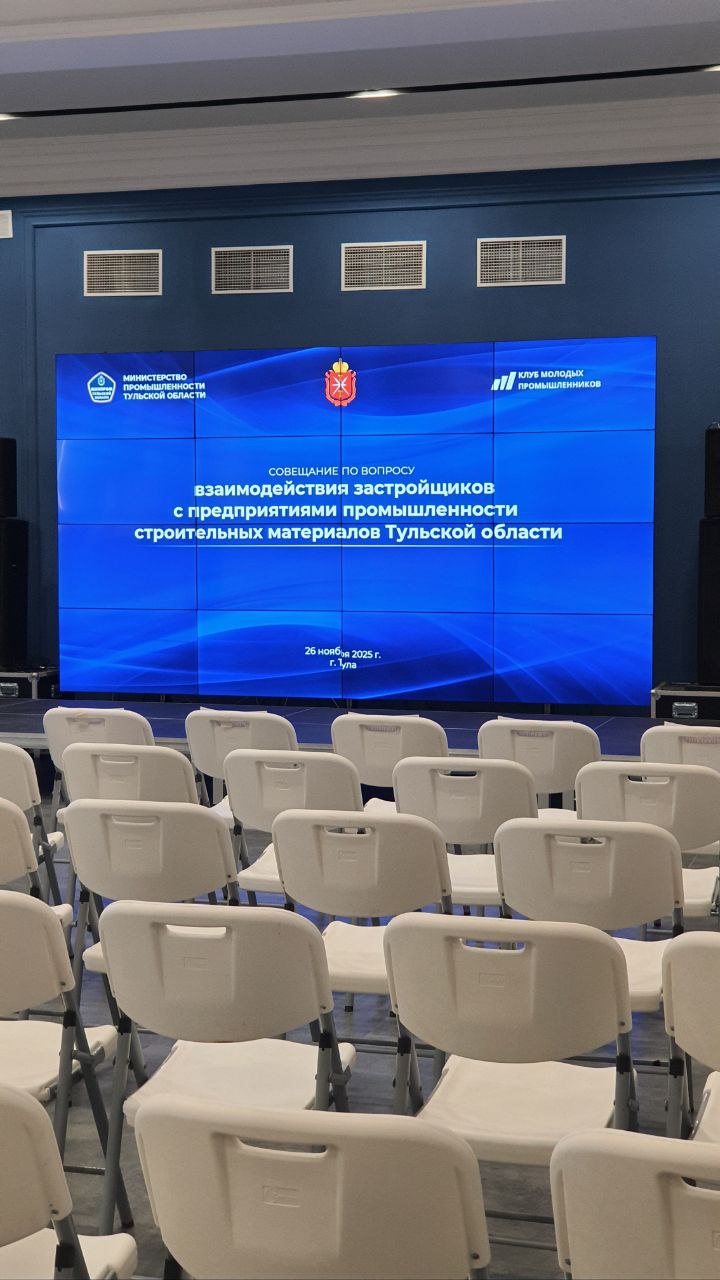 сцена и зал проведения совещания