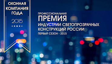 ТЗСК — участник всероссийской премии «Оконная компания года»